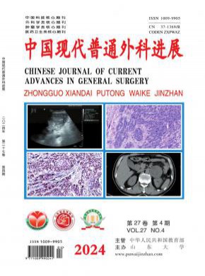 中国现代普通外科进展期刊